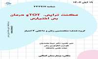 بازآموزی ویژه متخصصین داخلی و زنان در بیمارستان کمالی